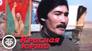 Красная юрта. Драма, исторический художественный фильм (1983)