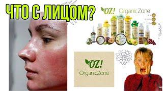  ОБЗОР OrganicZone  Недорогая Натуральная Органическая Косметика Organic Zone  OZ! (Органик зон)