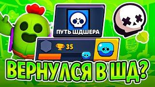 НОВЫЙ ПРОЕКТ - ПУТЬ ШДШЕРА I BRAWL STARS