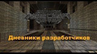 Minecraft Метро 2033 Сервер [Дневники разработчиков #18] [Много нового]