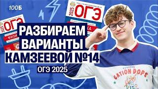 Физика ОГЭ - вариант №14 из Камзеевой | Азат Адеев | 100балльный репетитор