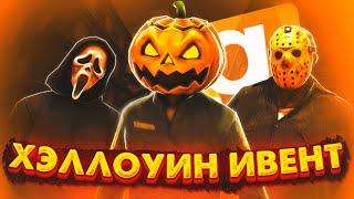 УРБАНИЧКА ЗАШЁЛ НА СЕРВЕР-ИВЕНТ ХЭЛЛОУИН НА СЕРВЕРЕ В Garry's Mod DarkRP | ГАРРИС МОД ДАРК РП | ГМОД