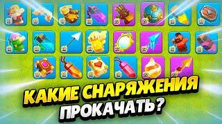 ⬆️ ЛУЧШЕЕ СНАРЯЖЕНИЕ ДЛЯ КАЖДОГО ГЕРОЯ В КЛЕШ ОФ КЛЕНС | КЛЕО CLASH OF CLANS