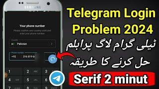 Telegram Login Problem 2024 | how to fix telegram login problem