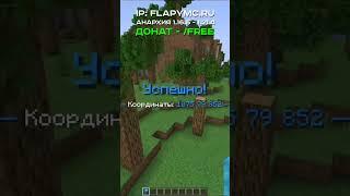 IP: flapymc.ru #funtime #flapymc #reallyworld #анархия