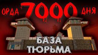 ОРДА 7000 ДНЯ В ТЮРЬМЕ В 7 days to die ► ДОЖИТЬ ДО УТРА ◄  БАЗЫ В ГОТОВЫХ ЗДАНИЯХ