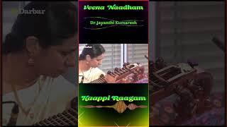 #carnaticmusic #music #veena #jayanthikumaresh #drjayanthiveena #classicalmusic #instrumentalmusic