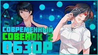 Обзор модов на "Бесконечное лето". Современный Совёнок 2: End of Sky