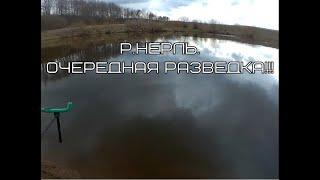 р.Нерль. Очередная разведка