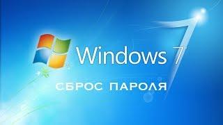 Сброс пароля Windows 7