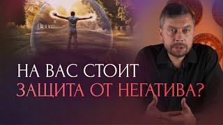 Мощная защита от негатива: все тонкости