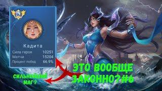 15000 матчей на КАДИТЕ. Топ Мира. Mobile Legends - MLBB