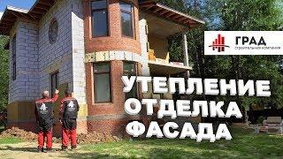 Арабеск. Отделка фасада дома, Утепление фасада. Штукатурка стен,   АО ГРАД. 4k.