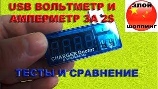 USB Вольтметр и Амперметр за 2$ с Алиэкспресс -Тесты и Сравнение с KEWEISI KWS-V20