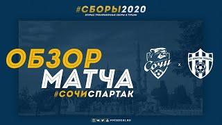 «Сочи» — «Спартак Трнава». Обзор матча.