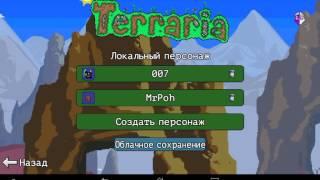 Как дюпать вещи в terraria (на андроид)