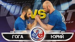 ГОГА ТУПУРИЯ VS ЮРИЙ СПАСОКУКОЦКИЙ! ЛЕГКОВЕС ПРОТИВ ТЯЖА! VORTEX SPORT ARMWRESTLING № 10 ПЕРЕЗАЛИВ