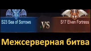 Goddess: Primal Chaos. Межсерверная битва 17 vs 23