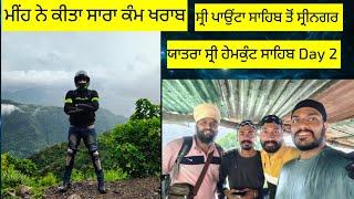 Barish ne kita sara kamm kharab। Yatra Sri Hemkunt Sahib  Day 2।