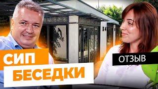  Отзыв владельца о СИП технологии.  Строительство энергоэффективных домов - Бауен Хаус.