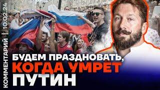 Будем праздновать, когда умрет Путин | Евгений Чичваркин