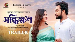 Official Trailer | Shonddhikkhon | Farhan Ahmed Jovan | Malaika Chowdhury | M M Kamal Raz | Natok