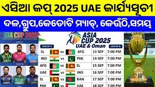 Asia Cup 2025 Schedule: Asia Cup 2025 Full Schedule, Date, Timings And Venues.