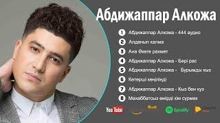 Абдижаппар Алкожа Лучший хиты Полный альбом 2024 - Лучшие песни Коллекция Абдижаппар Алкожа 2024