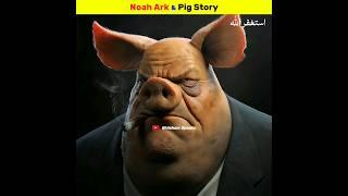 Noah Ark & Pig Story | Ehtisham Speaks #shorys #shortsfeed #viral