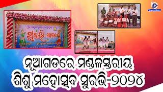 Gajapati: Surabhi 2024 Mandal-level Children's Event Organised in Nuagada Laxmi Nrusingha Bidyapitha