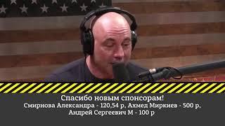 ДЖО РОГАН И КЕВИН ХАРТ - О НЕГАТИВЕ