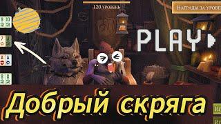 Азартные игры #3 | Добрый скряга, 50 игр, Грим соул