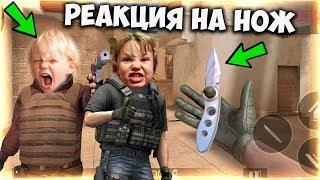 РЕАКЦИЯ ШКОЛЬНИКОВ НА НОВЫЙ НОЖ Flip Knife в Standoff 2