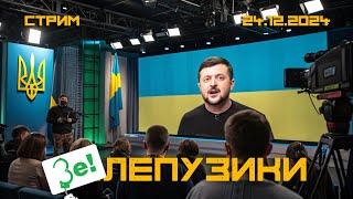 ТРАМП ВЫНЕСЕТ ВЛАСТЬ НА УКРАИНЕ. ЗЕЛЕНСКИЙ ВЗЯТОЧНИК. СЫРСКИЙ ЗАКРЫВАЕТ ДИПСТЭЙТ. ПОТУЖНЫЙ МАРАФОН.