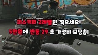 피스키퍼 2레벨 찍고 MP5SD 로 떡상하세요! 타르코프 하이라이트 Tarkov Highlights MP5SD