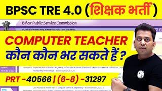 BPSC TRE 4.0 Computer Teacher Vacancy 2025 | BPSC TRE 4.0 Eligibility | BPSC Teacher Latest News