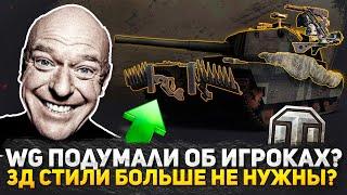 WG ПОДУМАЛИ ОБ ИГРОКАХ? ПАТЧ 1.27 ТАКОГО Я НЕ ОЖИДАЛ! ТАНКИСТЫ ГОТОВЬТЕСЬ! Новости WOT