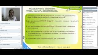 Ольга Корнилова. Вебинар на тему "Планирование"
