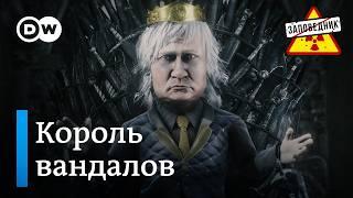 Ультиматум Украине. Путин в Северной Корее. Седьмой срок Лукашенко – "Заповедник", выпуск 317