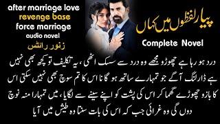 After marriage Love - Revenge Base - Force Marriage Base/ Complete Audio Urdu Novel 