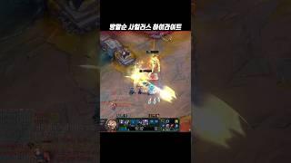 방말순 사일러스 하이라이트