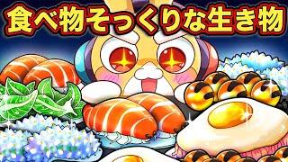 食べちゃダメ！見た目がおいしそうな生き物5選【アニメ】【マンガ】