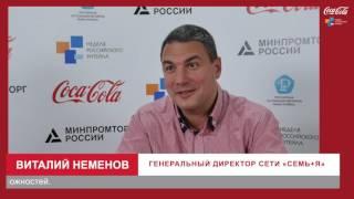 Russian Retail Week - Неделя Российского Ритейла 2016