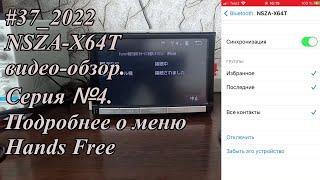 #37_2022 NSZA-X64T видео-обзор.  Серия №4. Подробнее о меню Hands Free