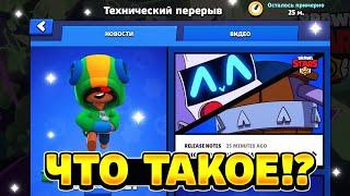 Что делать если brawl stars технический перерыв