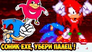 СОНИК EXE, ТЫ ШО? НЕ СУЙ ТУДА ПАЛЕЦ ! ПАРОДИЯ - СМЕШНАЯ АНИМАЦИЯ ! - Sonic exe Reimagined Animation