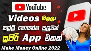 How to Make Money Online Sinhala | (  Make Money Online 2022 ) | SBDigit