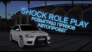 РОЗЫГРЫШ ПРИЗОВ И СХОДКА ПОДПИСЧИКОВ НА SHOCK WORLD RP  + АВТОПРОБЕГ| MTA