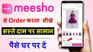 meesho par order kaise kare | meesho app se order kaise kare | how to order in meesho | hindi