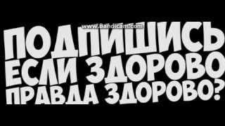 Слыш пацан или может не пацан подпешись не ленись на канал